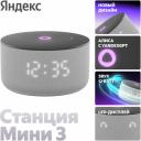 Портативная акустика Акустические системы Яндекс Станция Мини 3 (с часами) Серый Портативная акустика Акустические системы Яндекс Станция Мини 3 (с часами) Серый