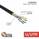 Наружный кабель UTP REXANT OUTDOOR 01-0045 Наружный кабель UTP REXANT OUTDOOR 01-0045