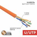 Кабель UTP REXANT 01-0049 Кабель UTP REXANT 01-0049
