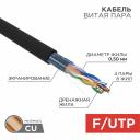 Наружный кабель REXANT OUTDOOR 01-0146-1 Наружный кабель REXANT OUTDOOR 01-0146-1