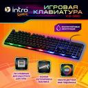 Клавиатура Intro KG380 игровая проводная с подсветкой черная, цена за 1 шт Клавиатура Intro KG380 игровая проводная с подсветкой черная, цена за 1 шт