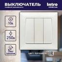 4-106-06 Выключатель Intro Solo 4-106-06 трехклавишный 10А-250В, IP20, СУ, перламутр, цена за 1 шт 4-106-06 Выключатель Intro Solo 4-106-06 трехклавишный 10А-250В, IP20, СУ, перламутр, цена за 1 шт
