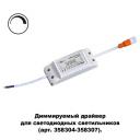 Драйвер Novotech Drum 358309 Драйвер Novotech Drum 358309