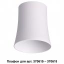 Плафон Novotech Unit 370619 Плафон Novotech Unit 370619