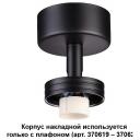 Накладной светильник Novotech Unit 370616 Цвет арматуры черный Накладной светильник Novotech Unit 370616 Цвет арматуры черный