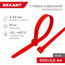 Хомут REXANT 07-0206-25 Хомут REXANT 07-0206-25