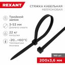 Нейлоновая хомут-стяжка REXANT с тройным замком 200x3,6 мм, черная 67-0201 Нейлоновая хомут-стяжка REXANT с тройным замком 200x3,6 мм, черная 67-0201