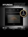 Духовой шкаф электрический Hyundai HEO 66412 BG, черный Духовой шкаф электрический Hyundai HEO 66412 BG, черный