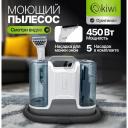 Пылесос моющий KIWI KCC-4323 Пылесос моющий KIWI KCC-4323