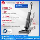 Пылесос Roborock F25 ALT, <500 Вт, беспроводной, сухая уборка, пылесборник Пылесос Roborock F25 ALT, <500 Вт, беспроводной, сухая уборка, пылесборник