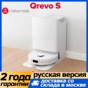 Робот-пылесос Roborock Qrevo S, <500 Вт, беспроводной, влажная уборка, пылесборник Робот-пылесос Roborock Qrevo S, <500 Вт, беспроводной, влажная уборка, пылесборник