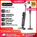 Вертикальный/ручной пылесос Dreame G10 Combo, <500 Вт, проводной, влажная уборка, пылесборник Вертикальный/ручной пылесос Dreame G10 Combo, <500 Вт, проводной, влажная уборка, пылесборник
