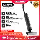 Вертикальный/ручной пылесос Dreame G10 Pro, 300 Вт, беспроводной, влажная уборка, циклонный контейнер Вертикальный/ручной пылесос Dreame G10 Pro, 300 Вт, беспроводной, влажная уборка, циклонный контейнер