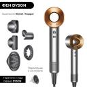 Фен Dyson Supersonic HD08, Bright Nickel/Bright Copper Фен Dyson Supersonic HD08, Bright Nickel/Bright Copper