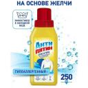 Пятновыводитель-гель Антипятин, Спасатель с натуральной желчью , 250 мл Пятновыводитель-гель Антипятин, Спасатель с натуральной желчью , 250 мл