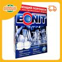 Моющий порошок для посудомоечных машин Eonit с активным кислородом Моющий порошок для посудомоечных машин Eonit с активным кислородом