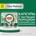 Таблетки для посудомоечной машины Fairy Platinum All in One Лимон, бесфосфатные таблетки для мытья посуды, 12 шт. Таблетки для посудомоечной машины Fairy Platinum All in One Лимон, бесфосфатные таблетки для мытья посуды, 12 шт.
