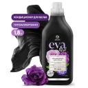 GRASS EVA Black reflection Кондиционер для белья концентрированный 1800 GRASS EVA Black reflection Кондиционер для белья концентрированный 1800