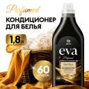 GRASS Eva Кондиционер для белья Oud Rood 1800 GRASS Eva Кондиционер для белья Oud Rood 1800