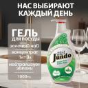Гель для мытья посуды JUNDO Средство для мытья посуды, концентрированный ЭКО-гель Premium Green tea with mint 1000 Гель для мытья посуды JUNDO Средство для мытья посуды, концентрированный ЭКО-гель Premium Green tea with mint 1000