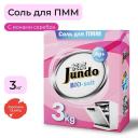 Соль для посудомоечных машин JUNDO Premium Соль для ПММ, ионизированная серебром, защита от накипи и известкового налета Соль для посудомоечных машин JUNDO Premium Соль для ПММ, ионизированная серебром, защита от накипи и известкового налета