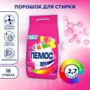 Стиральный порошок Пемос Колор, 2,7 кг, для цветного белья, средство для стирки Стиральный порошок Пемос Колор, 2,7 кг, для цветного белья, средство для стирки