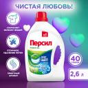 Гель для стирки Персил Свежесть от Вернель, 2,6 л, для белого белья, 40 стирок, жидкий порошок для стирки Гель для стирки Персил Свежесть от Вернель, 2,6 л, для белого белья, 40 стирок, жидкий порошок для стирки