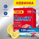 Таблетки для посудомоечной машины Сомат Classic (лимон), 120 шт., 2.16 кг, коробка Таблетки для посудомоечной машины Сомат Classic (лимон), 120 шт., 2.16 кг, коробка
