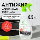 Спрей для уборки SYNERGETIC Чистящее средство для удаления жира, копоти, нагара "Антижир" 500 Спрей для уборки SYNERGETIC Чистящее средство для удаления жира, копоти, нагара "Антижир" 500