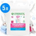 Кондиционер для детского белья Synergetic Нежное прикосновение 5л Кондиционер для детского белья Synergetic Нежное прикосновение 5л