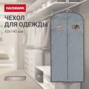 Чехол для одежды объемный Hausmann с овальным окном ПВХ и ручками 60x140x10, цвет серый Чехол для одежды объемный Hausmann с овальным окном ПВХ и ручками 60x140x10, цвет серый