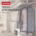 Чехол для одежды Hausmann 100x60см, серый Чехол для одежды Hausmann 100x60см, серый