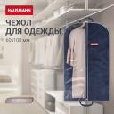 Чехол для одежды Hausmann 100x60см, синий Чехол для одежды Hausmann 100x60см, синий