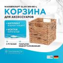 Корзина для аксессуаров WasserKRAFT Корзина для аксессуаров WasserKRAFT
