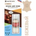 Краска для кожи Мастер Сити 2185306 Краска для кожи Мастер Сити 2185306