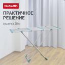 Сушилка для белья напольная Hausmann Aura Deluxe X 190x56x95см Сушилка для белья напольная Hausmann Aura Deluxe X 190x56x95см