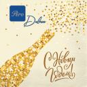 Салфетки Pero Deluxe Брызги шампанского 3 сл 20 л 33х33 см Салфетки Pero Deluxe Брызги шампанского 3 сл 20 л 33х33 см