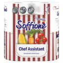 полотенца бумажные SOFFIONE Premio Chef Assistant 3-слойные 2шт полотенца бумажные SOFFIONE Premio Chef Assistant 3-слойные 2шт