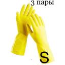 Перчатки хозяйственные резиновые, 3 пары, размер S, цвет желтый Перчатки хозяйственные резиновые, 3 пары, размер S, цвет желтый