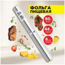 Фольга для упаковки продуктов Горница 209-078, 80 х 44 см, 1 шт. Фольга для упаковки продуктов Горница 209-078, 80 х 44 см, 1 шт.