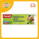 Мешочки для завтрака Paclan с клипсами Мешочки для завтрака Paclan с клипсами