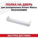 ATLANT 301543105800, 490х100х30 мм, белый, 1 шт. ATLANT 301543105800, 490х100х30 мм, белый, 1 шт.