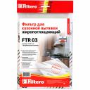Жиропоглощающий фильтр для кухонных вытяжек FILTERO FTR 03 5191 Жиропоглощающий фильтр для кухонных вытяжек FILTERO FTR 03 5191