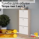 Тумба для обуви ТриЯ тетра 208808 Тумба для обуви ТриЯ тетра 208808