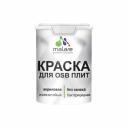 Специализированная акрил-полиуретановая краска для OSB плит с добавлением воска предназначена для защитно-декоративного окрашивания любых деревянных поверхностей, как фасадных, так и интерьерных. Краска подходит для наружных и внутренних работ, предлагая эффективную защиту для дерева в любых условиях. Состав используют как для творчества, так и для реставрации памятников архитектуры и исторических зданий.Краска подходит для различных материалов, включая: дерево, OSB, ДСП, ДВП, МДФ, вагонка.Норма расхода на один слой - 8 кв.м/кг по гладким поверхностям, подготовленным материалами Malare. Расход на рельефные поверхности не нормируется. Специализированная акрил-полиуретановая краска для OSB плит с добавлением воска предназначена для защитно-декоративного окрашивания любых деревянных поверхностей, как фасадных, так и интерьерных. Краска подходит для наружных и внутренних работ, предлагая эффективную защиту для дерева в любых условиях. Состав используют как для творчества, так и для реставрации памятников архитектуры и исторических зданий.Краска подходит для различных материалов, включая: дерево, OSB, ДСП, ДВП, МДФ, вагонка.Норма расхода на один слой - 8 кв.м/кг по гладким поверхностям, подготовленным материалами Malare. Расход на рельефные поверхности не нормируется.