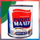 Быстросохнущая атмосферостойкая краска Радугамалер ПФ-115 ГОСТ 4650001272232 Быстросохнущая атмосферостойкая краска Радугамалер ПФ-115 ГОСТ 4650001272232