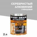 Грунт-эмаль по ржавчине 3в1 Dali серебристый алюминий RAL 9006 глянцевая 2 л Грунт-эмаль по ржавчине 3в1 Dali серебристый алюминий RAL 9006 глянцевая 2 л