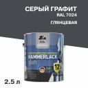 Грунт-эмаль по ржавчине 3в1 Dufa Hammerlack графитовая серая RAL 7024 глянцевая 2,5 л Грунт-эмаль по ржавчине 3в1 Dufa Hammerlack графитовая серая RAL 7024 глянцевая 2,5 л