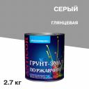 Грунт-эмаль по ржавчине 3в1 Простокрашено серая глянцевая 2,7 кг Грунт-эмаль по ржавчине 3в1 Простокрашено серая глянцевая 2,7 кг