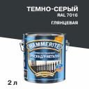 Грунт-эмаль по ржавчине 3в1 Hammerite темно-серая RAL 7016 гладкая глянцевая 2 л Грунт-эмаль по ржавчине 3в1 Hammerite темно-серая RAL 7016 гладкая глянцевая 2 л